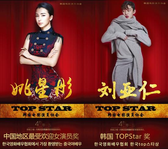 韩国电影演员协会明星之夜 姚星彤刘亚仁双双获奖