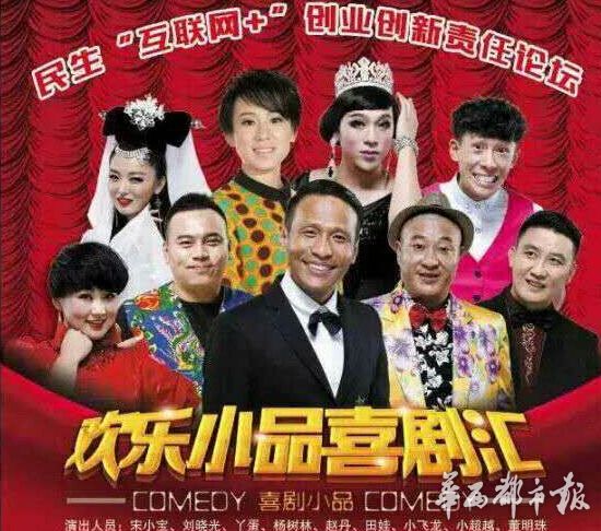 《欢乐小品喜剧汇》