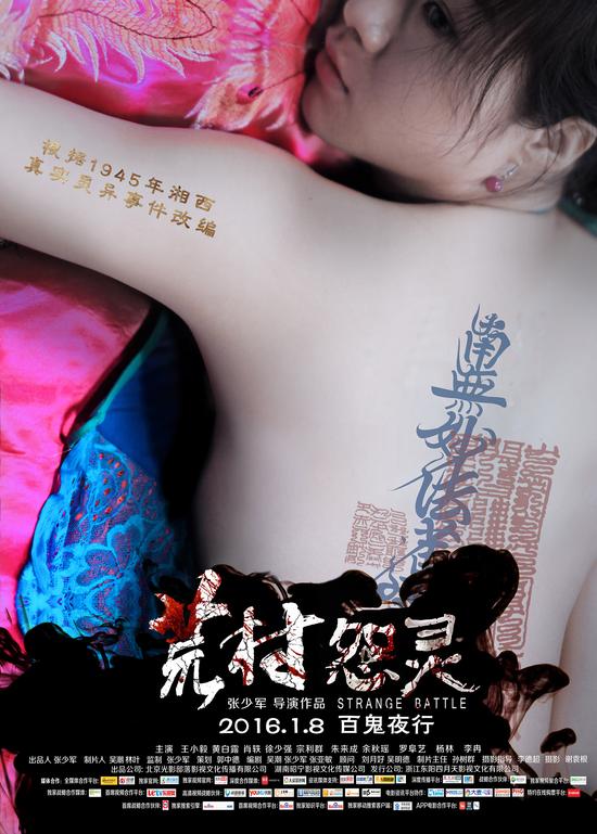 《荒村怨灵》贺岁特辑 湘西亡灵惊现闹市|荒村