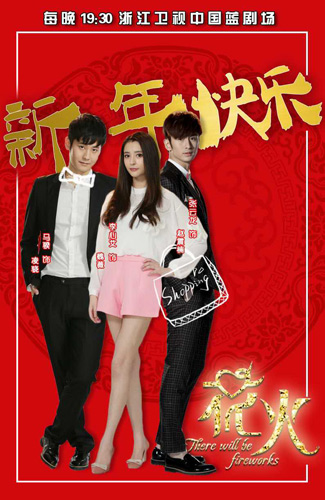 《花火》送祝福 传递新青年倔强价值观