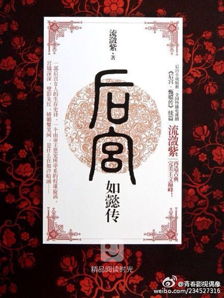 网曝周迅演《后宫如懿传》