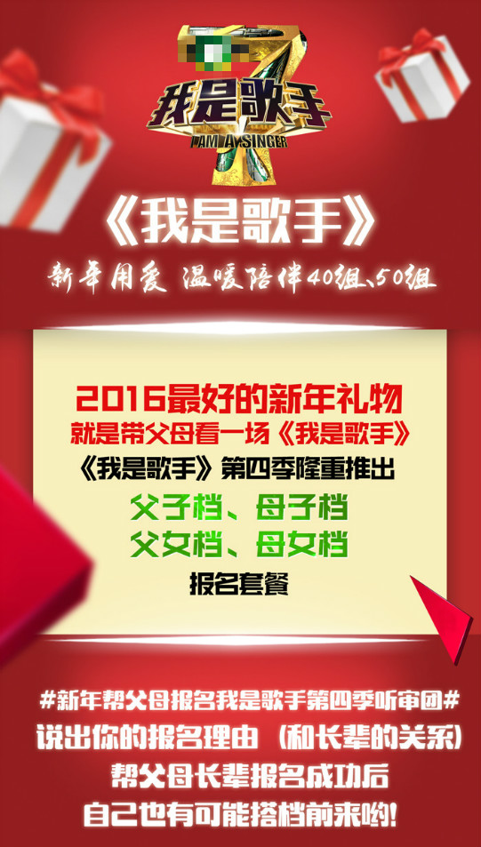 大众听审报名再创新 歌手4开启帮帮报活动|我是