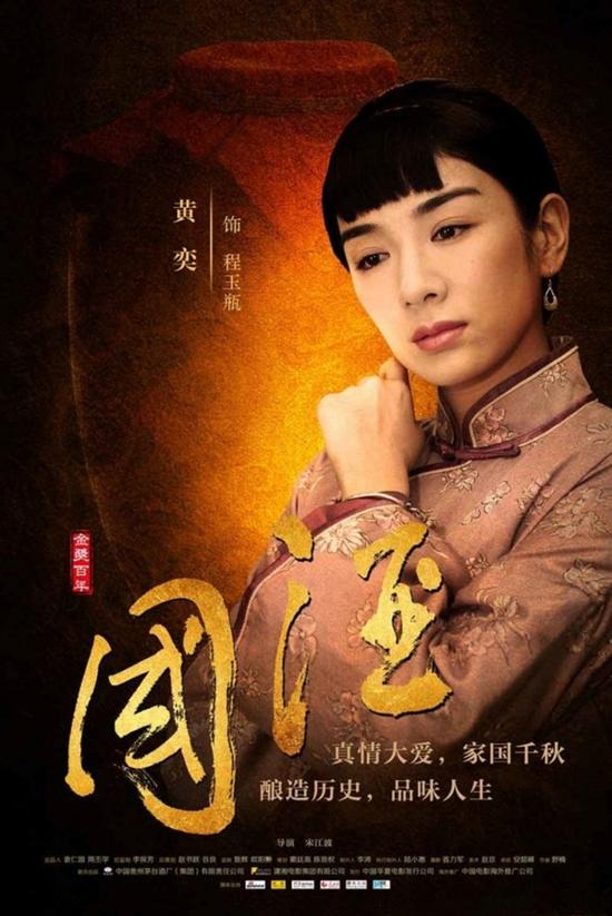 黄奕《国酒》演女酿酒师 曾苦学酿酒技艺|黄奕