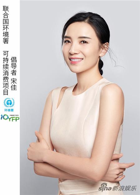 联合国环境署 可持续消费项目 倡导者宋佳