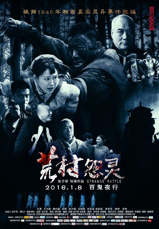 荒村怨灵公映揭秘湘西起灵鬼魅奇观