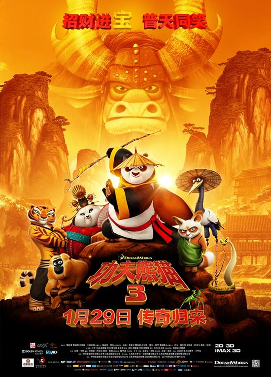 电影《功夫熊猫3》中国正式版海报