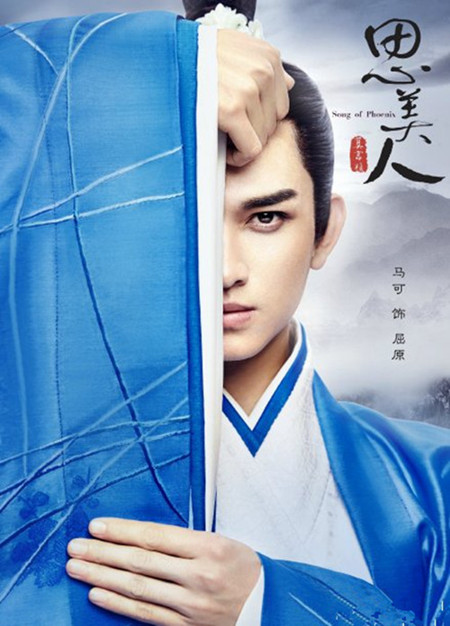 传奇巨制《思美人》开机 马可迎接新挑战|思美