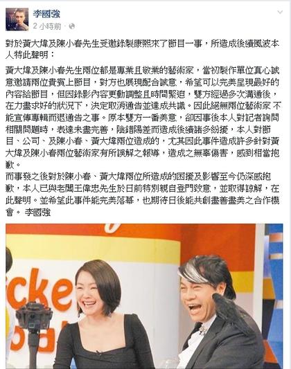 李国强公开道歉