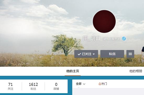 田明鑫清空微博