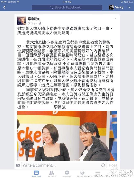 李国强致歉