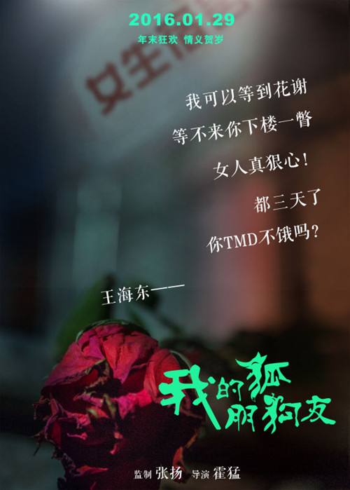 《狐朋狗友》主题曲mv 多亮演唱男人青春