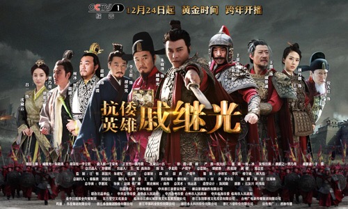 电视前沿 ></p></a> 正文   新浪娱乐讯 大型历史传奇剧《抗倭英雄戚继光》将