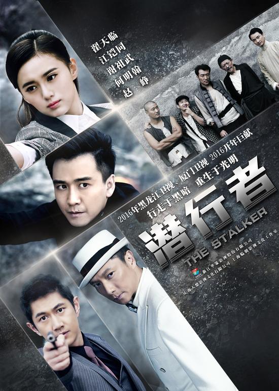 《潜行者》今开播 曝终极预告揭三大看点