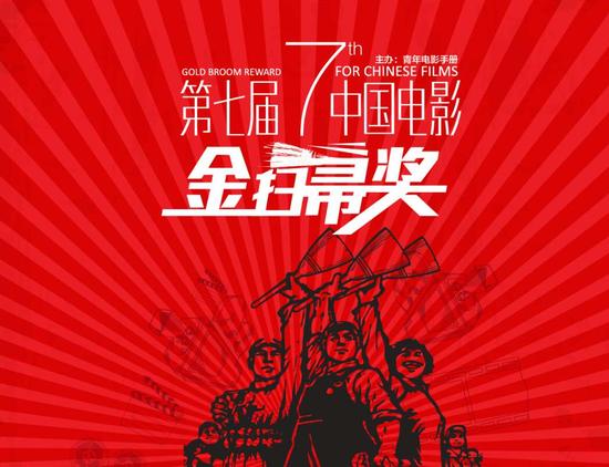 “金扫帚”海报