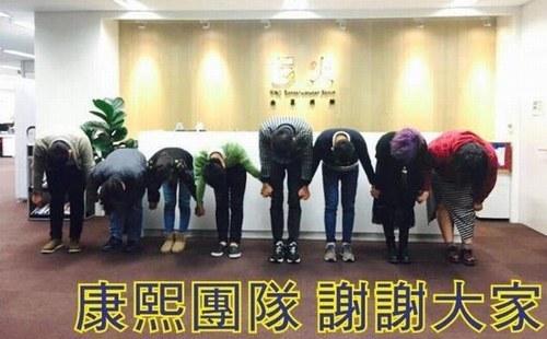 《康熙》工作人员鞠躬致谢