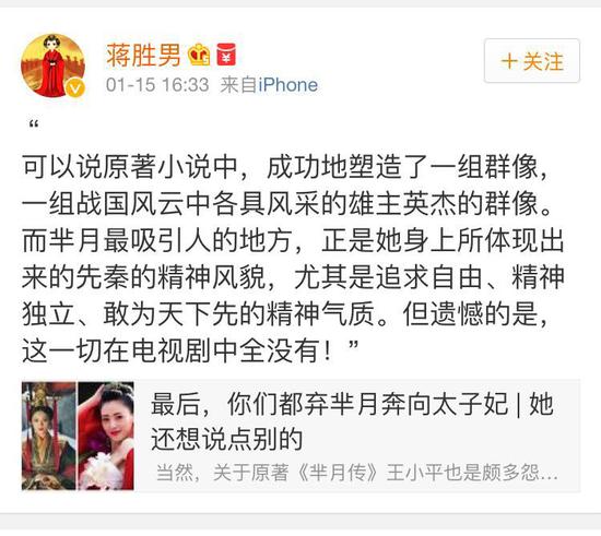 蒋胜男批《芈月传》