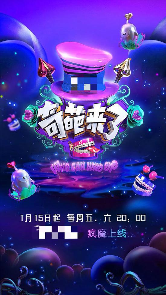 奇葩来了开播