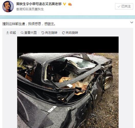 黄秋生微博截图