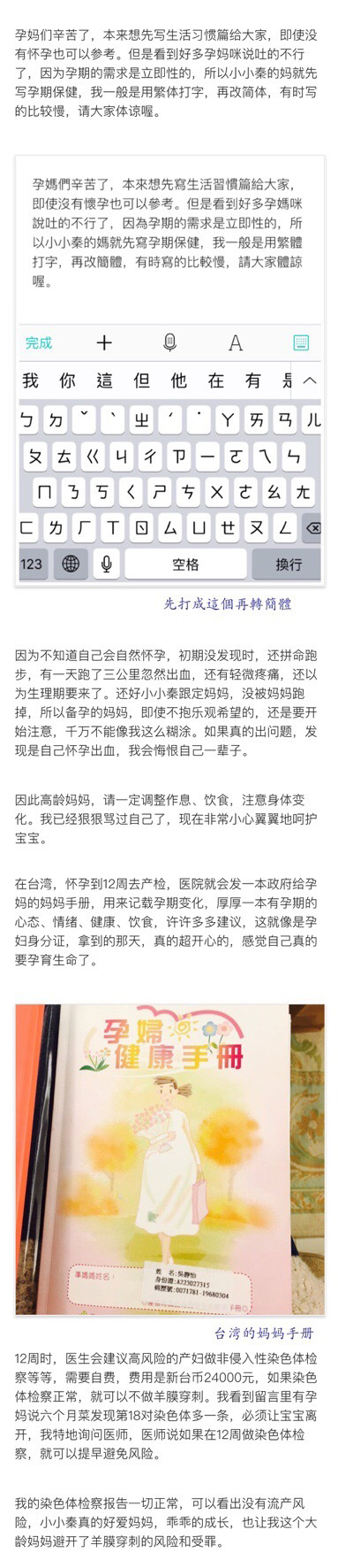 伊能静分享怀孕故事