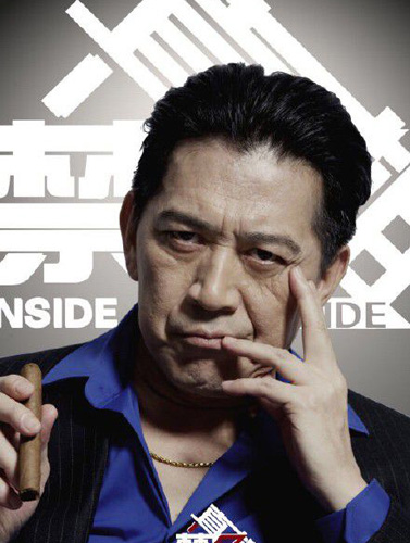 高捷《真相禁区》