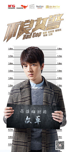 《不良女警》文卓