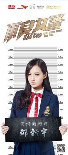 《不良女警》邹新宇