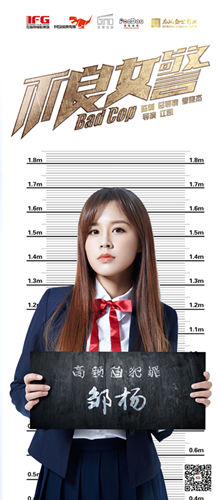 《不良女警》邹杨