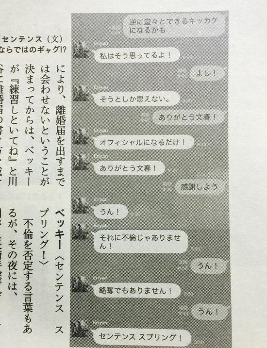 becky和川谷绘音的LINE对话最新爆料