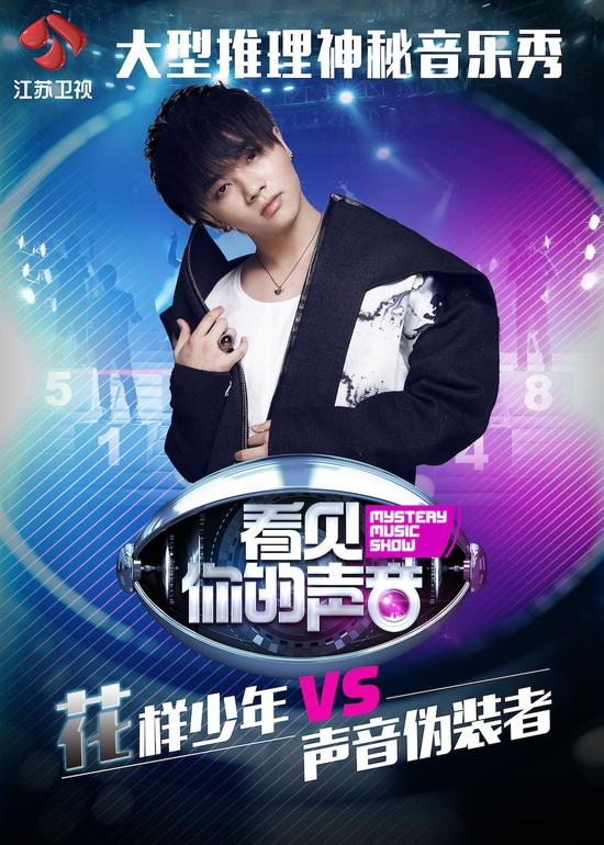 华晨宇加盟《看见你的声音》勇闯辨音大关