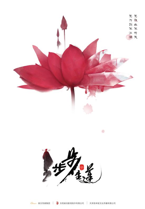 筹拍 历史军事类改编不穿越|步步生莲|月关|筹拍