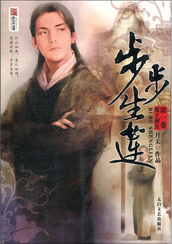 筹拍 历史军事类改编不穿越|步步生莲|月关|筹拍