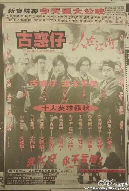 古惑仔20年