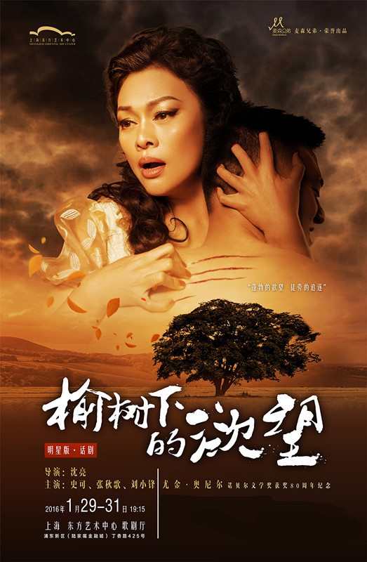 《榆树下的欲望》倒计时 揭欲望大戏看点|史可