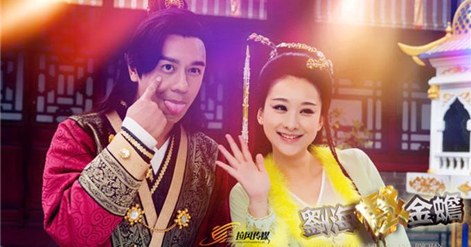 《刘海戏金蟾》开播 陈浩民穆婷婷领衔魔幻神话