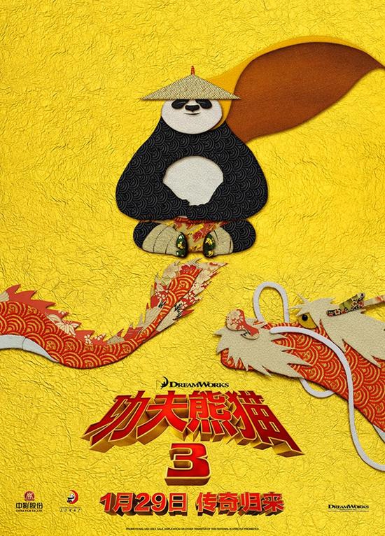  《功夫熊猫3》海报