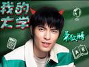 萧敬腾《我的大学》