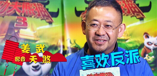 姜武配音大反派天煞