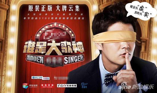 中国版《Hidden Singer》定名《谁是大歌神》 开年后一季度登陆浙江卫视