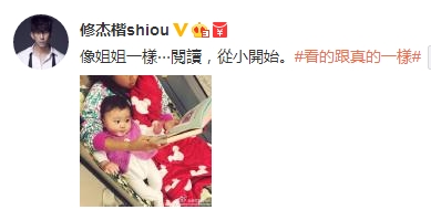 修杰楷微博