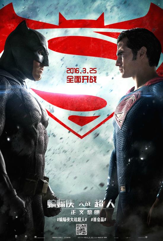 《蝙蝠侠大战超人》定档海报