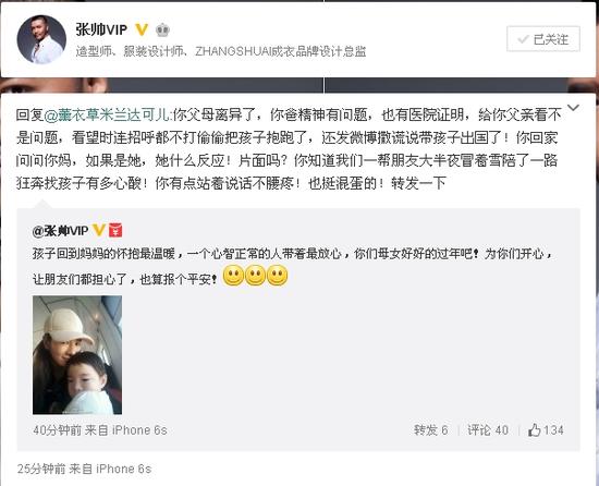 张帅爆料黄奕和女儿团聚