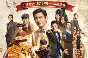 王晶回应《澳门3》热议 曝刘德华笑场台词