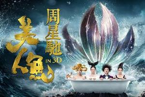 《美人鱼》4天破10亿 创华语影史最快纪录
