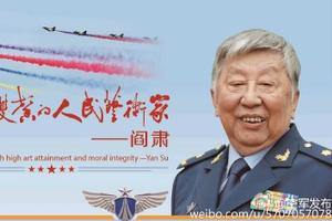 著名艺术家阎肃因病逝世 走完86载人生路