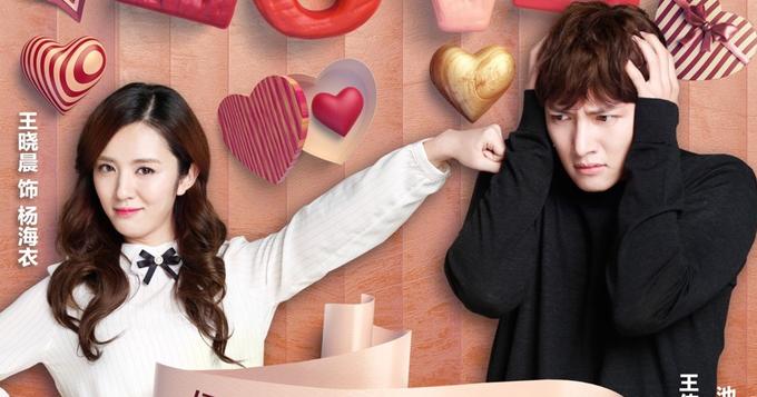 《我的男神》曝海报 池昌旭萌萌哒王晓晨挥拳