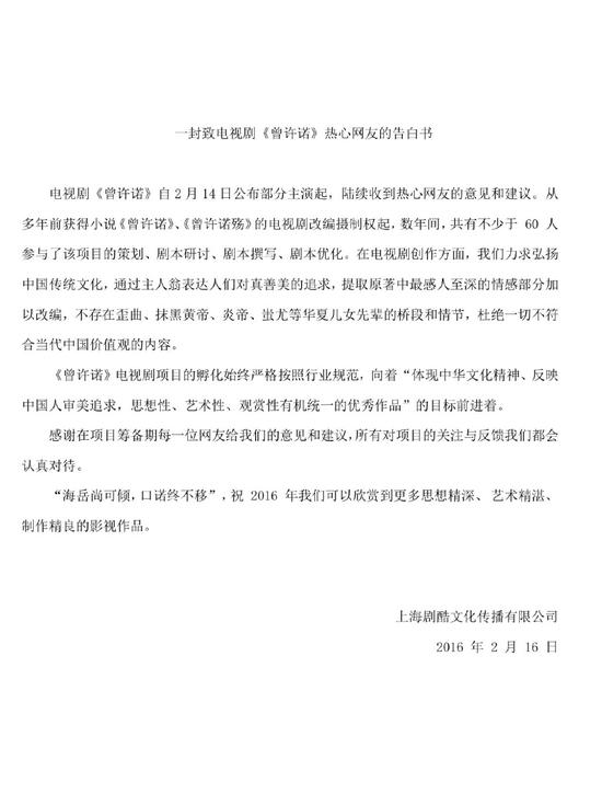 电视剧《曾许诺》发布致网友的告白书