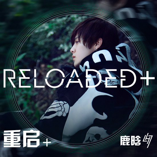 鹿晗全新数字专辑《Reloaded+》16日上线|鹿晗|《Reloaded+》|专辑_新浪