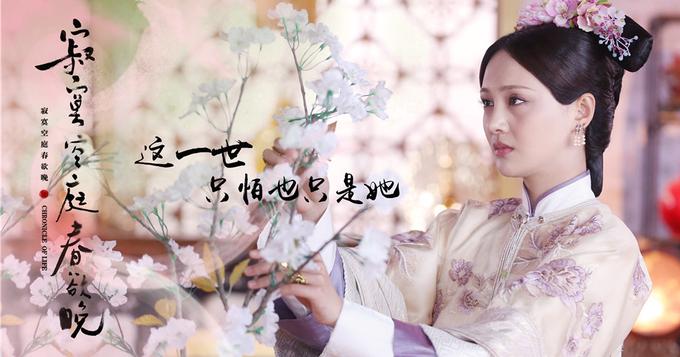 组图：《寂寞》曝一生一代海报 郑爽演绎灰姑娘