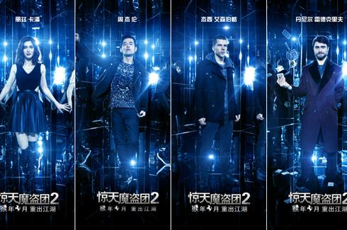 《魔盗团2》角色海报