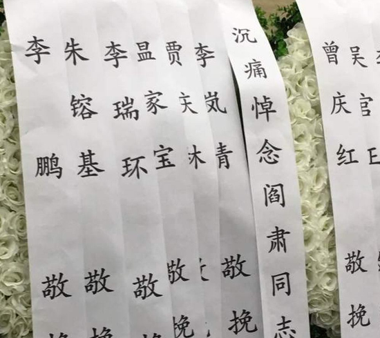 李鹏朱镕基等人敬献花圈
